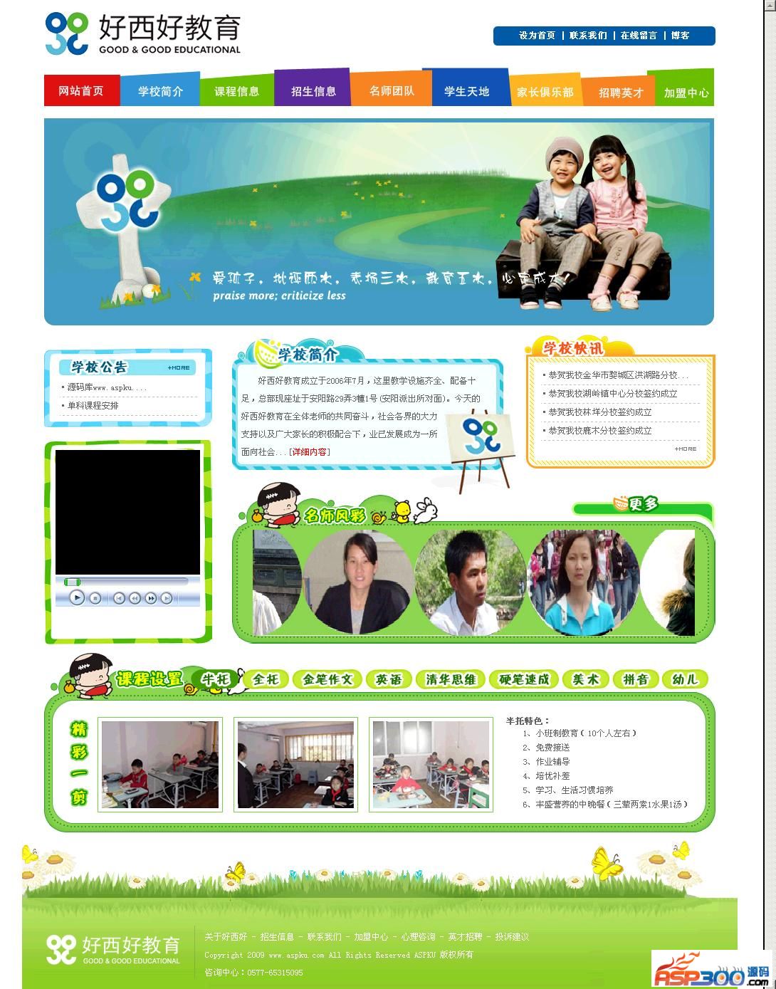 Preschool education whole site source code