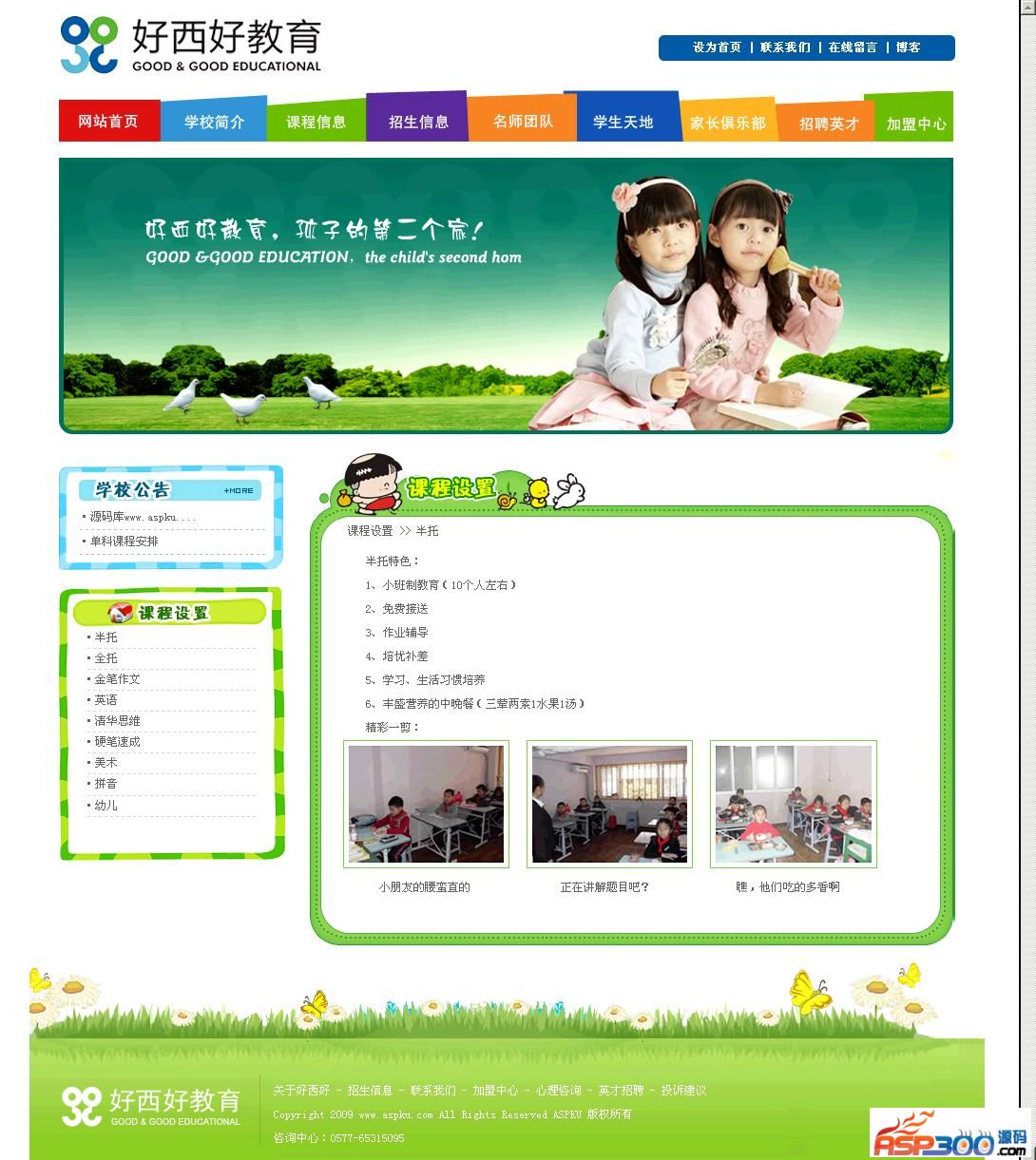 Preschool education whole site source code