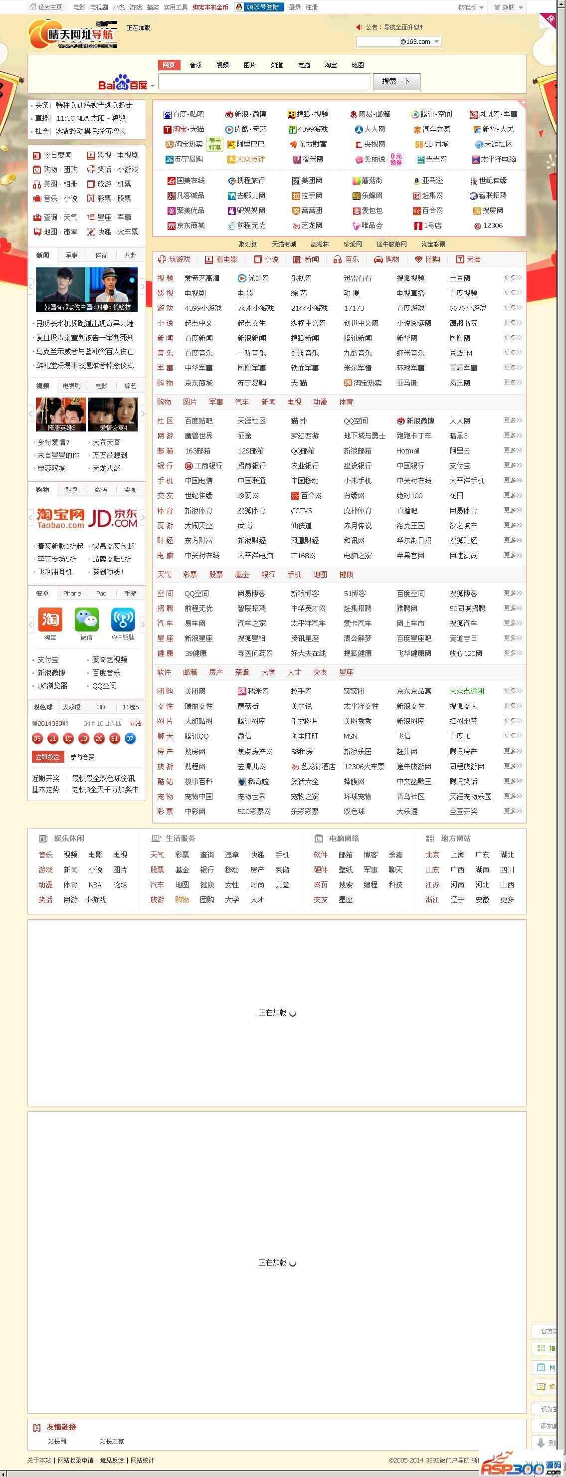 精仿hao123网址导航系统2014夏季版 v2.0