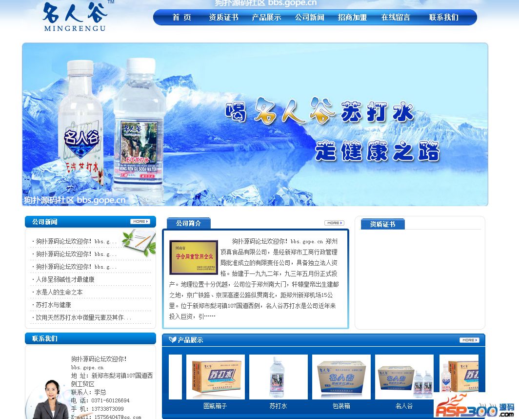 Soda water company corporate website source code