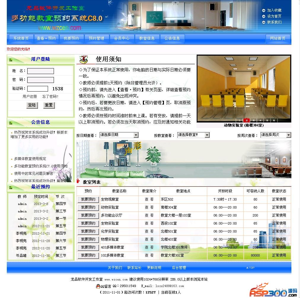 多功能教室预约系统 C8.2