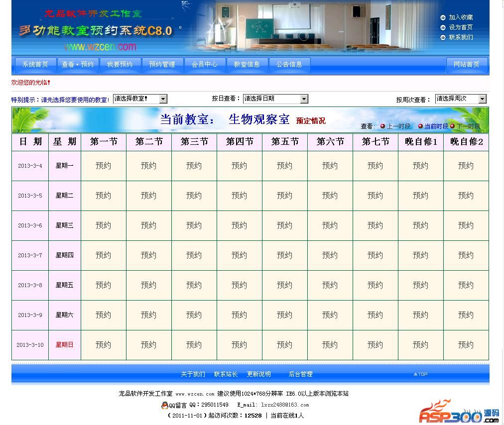 多功能教室预约系统 C8.2