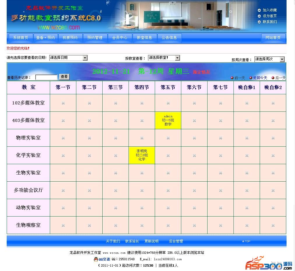 多功能教室预约系统 C8.2