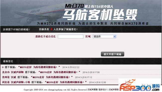 mh370祝福程序 v1.0