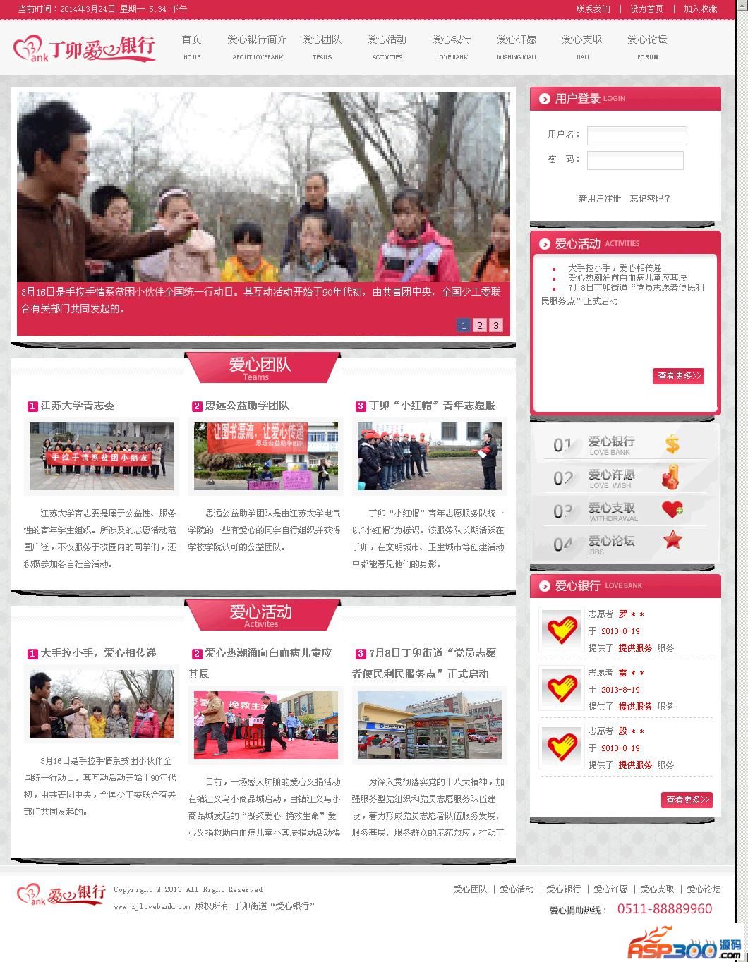 Love Bank Charity Activity Website Program v1.0