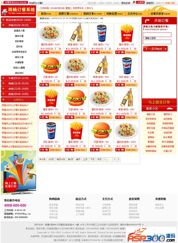 Yunan imitation KFC ordering and delivery system v7.0