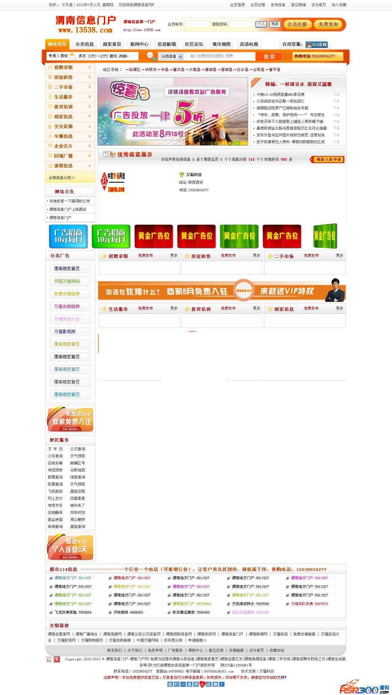 Weinan local life portal information website source code v20140315