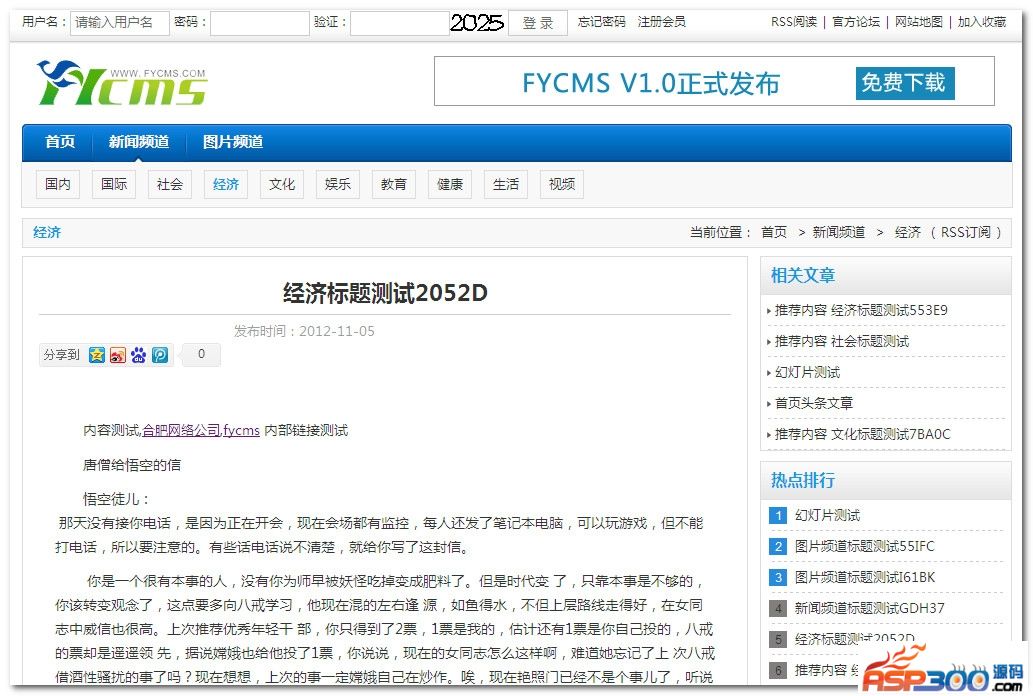 fycms网站管理系统 v2.0 gb2312