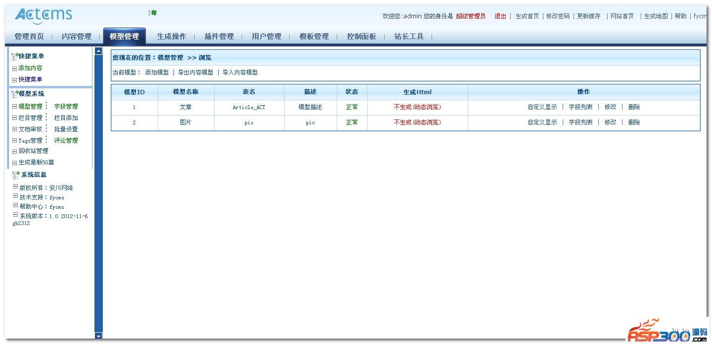 fycms网站管理系统 v2.0 gb2312