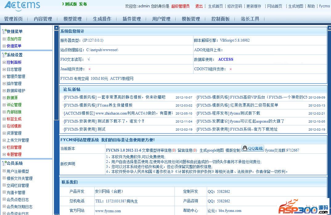 fycms网站管理系统 v2.0 utf-8