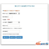 徐大大个人自动发卡平台V2.0