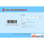 君科产品防伪查询系统