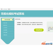 PHPEMS在线模拟考试系统 v3.1