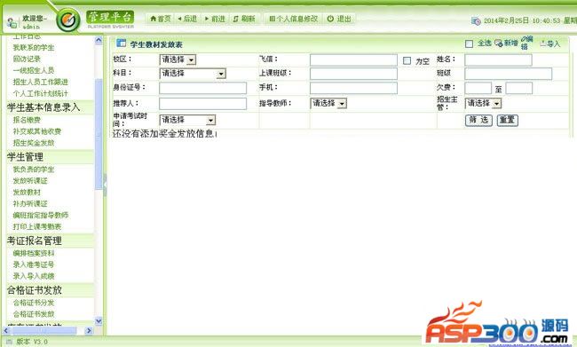 Xinxiang Training School Teaching Management System v1.0