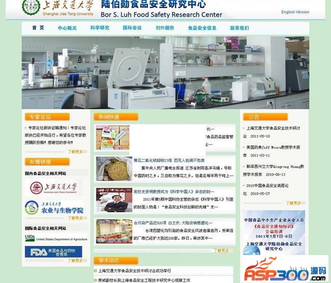 Food Safety Research Center website v1.0 bilingual version