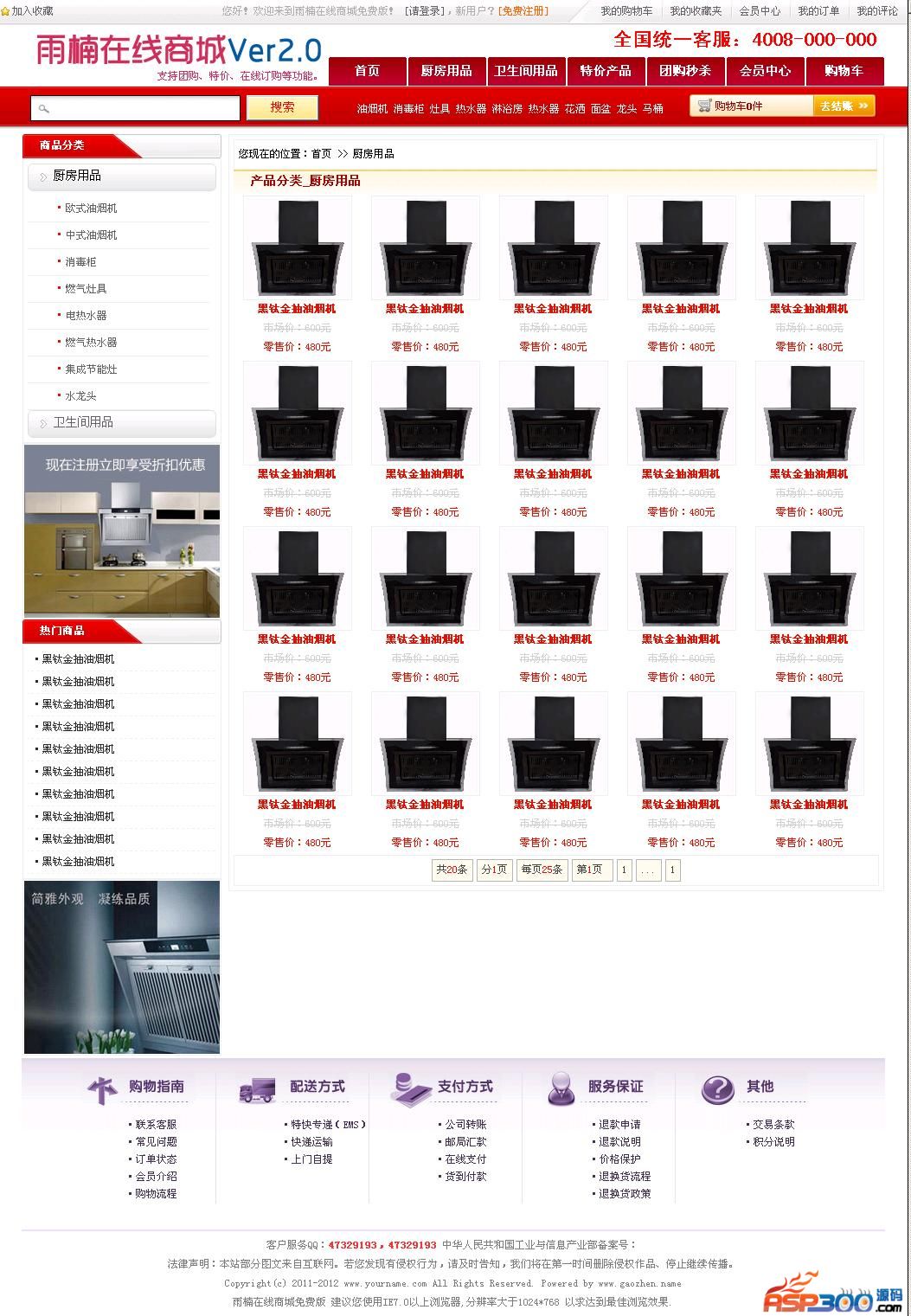 Yunan Online Mall Multifunctional Widescreen Version V10.5