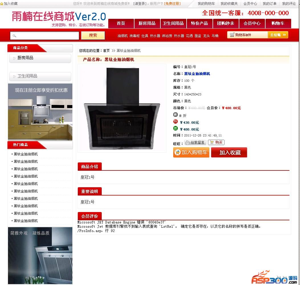 Yunan Online Mall Multifunctional Widescreen Version V10.5