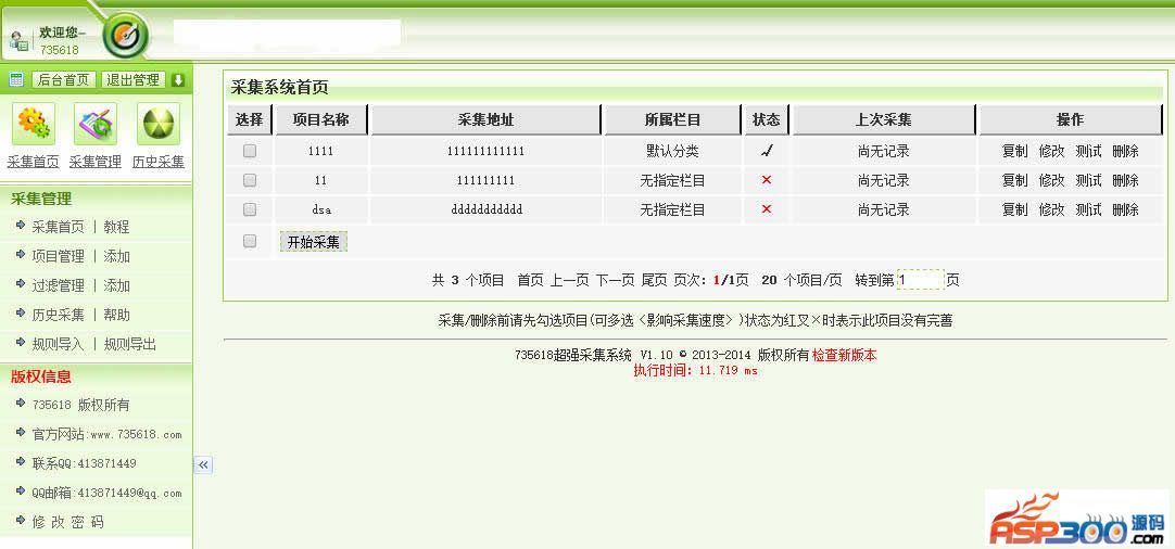 735618 슈퍼 수집 시스템 1.10