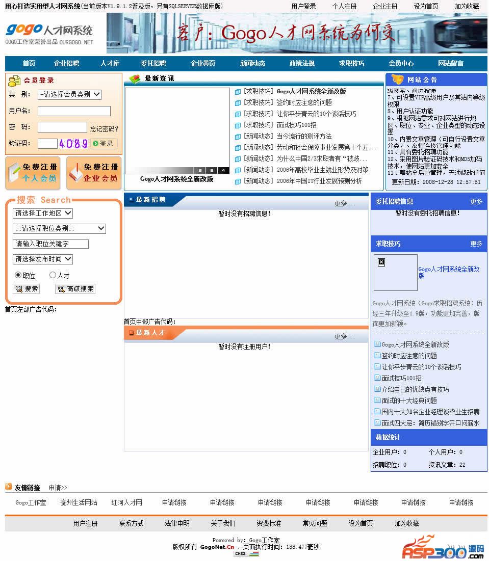 GOGO 인재 네트워크 시스템 ASP 버전 1.9.2.1