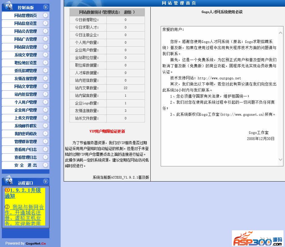 GOGO タレント ネットワーク システム ASP バージョン 1.9.2.1