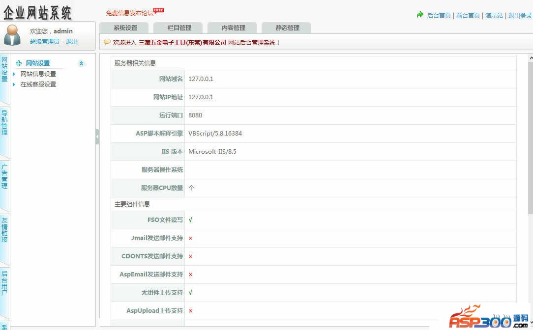 asp静态完整无错企业源码 1.0