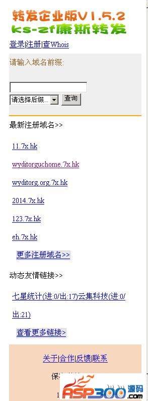康斯WAP域名转发系统 v2.1