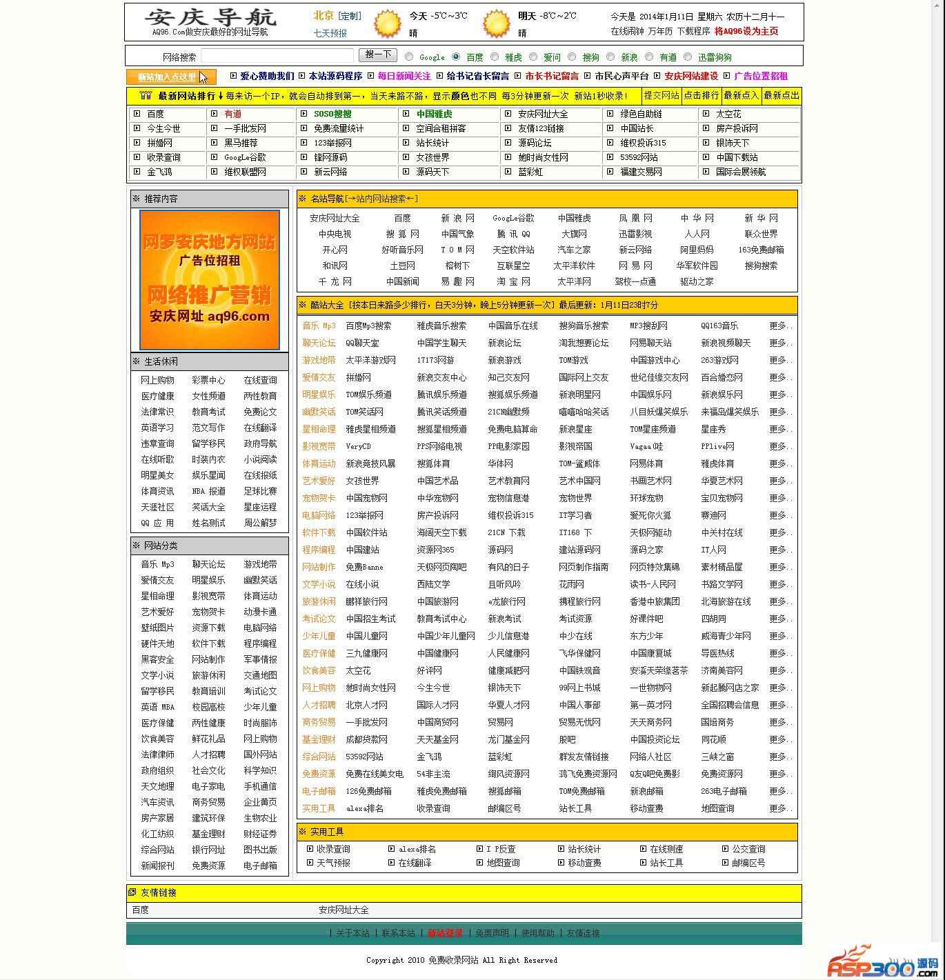 Program kode sumber situs web navigasi Anqing V2.32