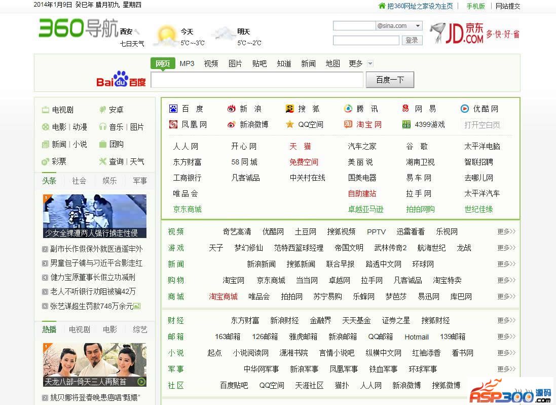 360最新2014版网址导航 v2014