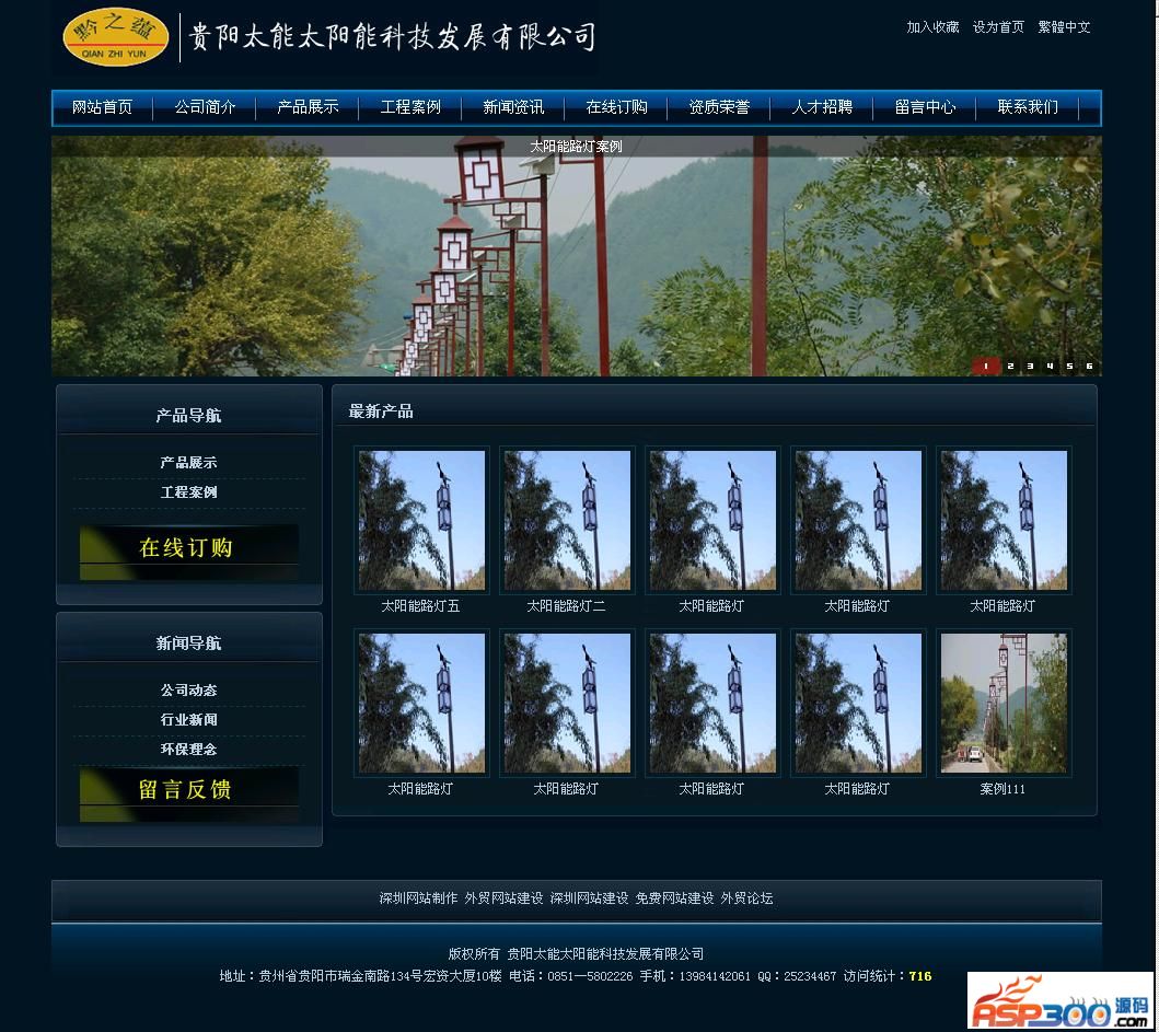 贵阳太能深蓝色企业网站网站 v1.0
