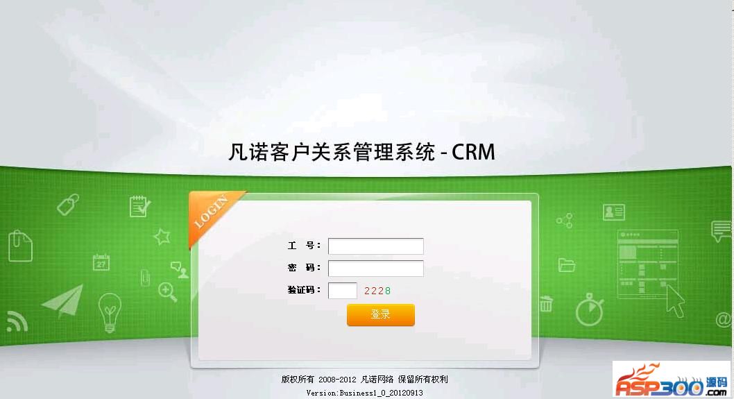 凡诺客户关系管理系统CRM v1.1