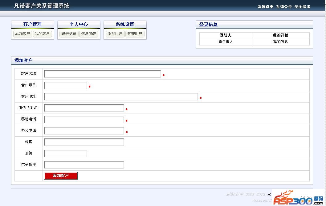 凡诺客户关系管理系统CRM v1.1