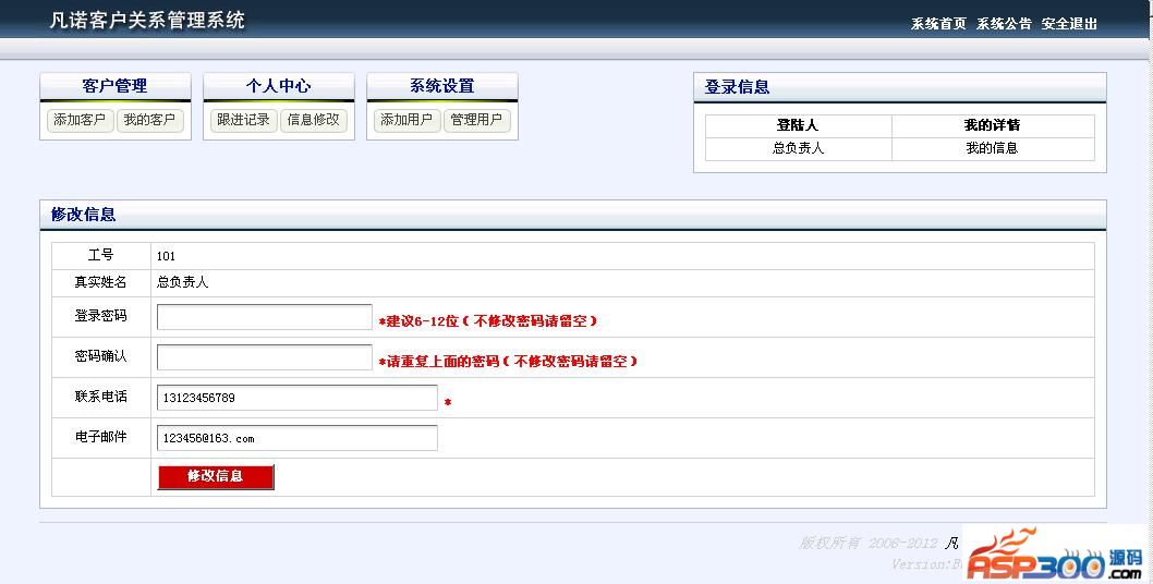 凡诺客户关系管理系统CRM v1.1