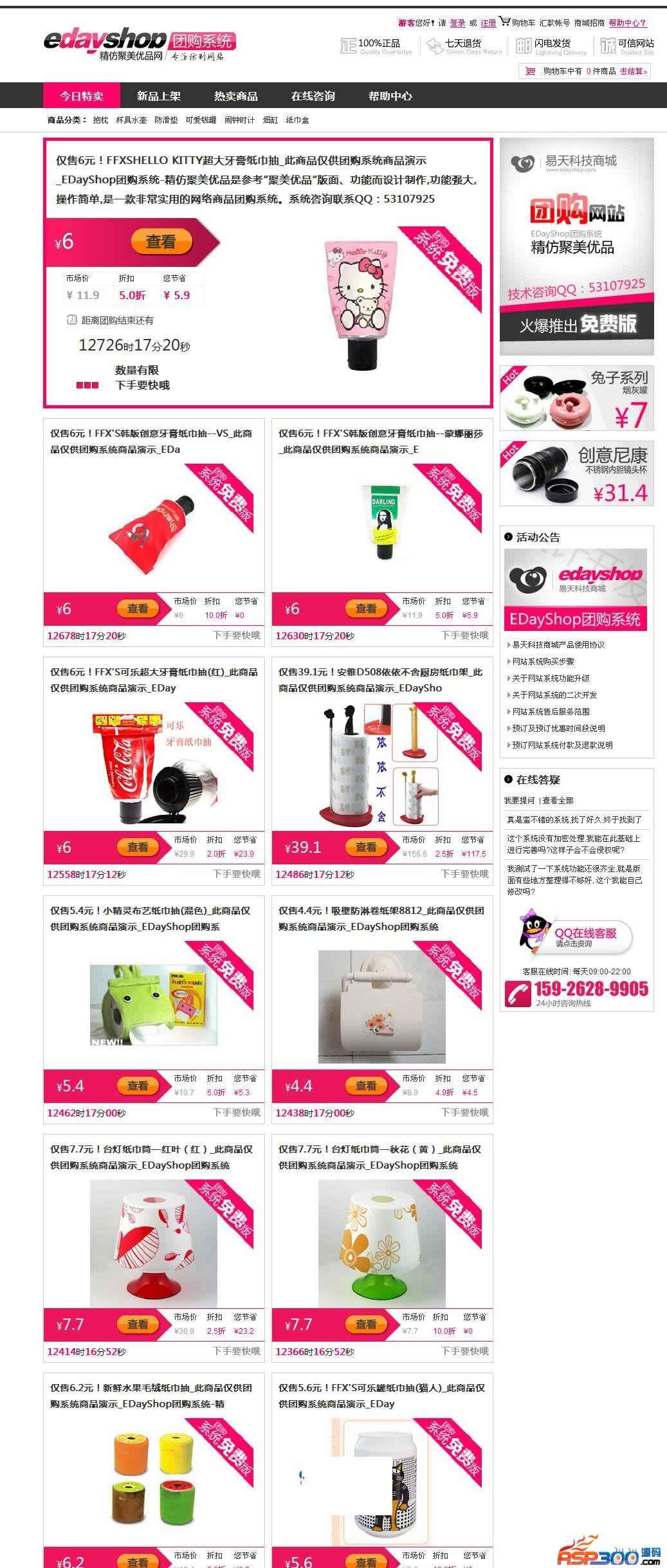 EDayShop Yitian Group Buying System V4.0