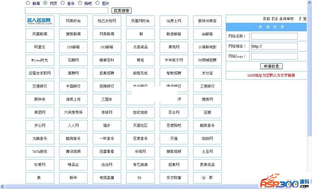 简单的网站导航 v1.2