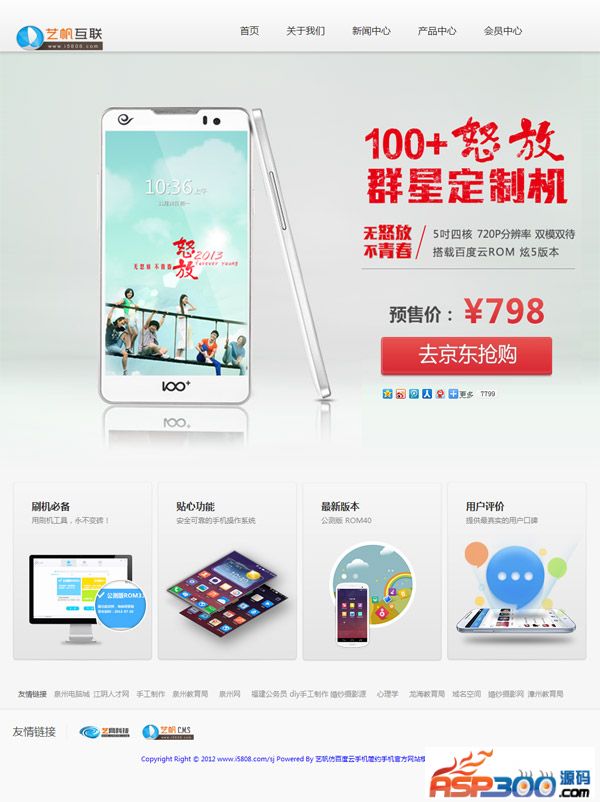 Yifan imitates Baidu cloud mobile simple mobile website template