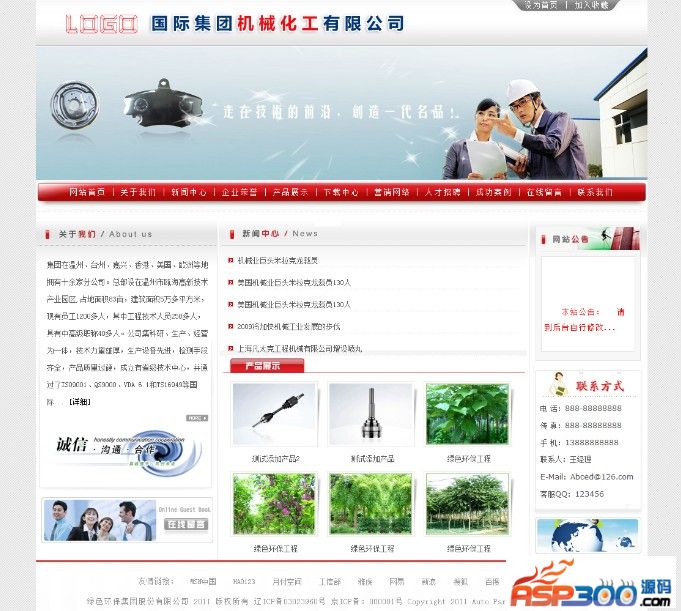 绿色机械化工环保工程企业网站系统