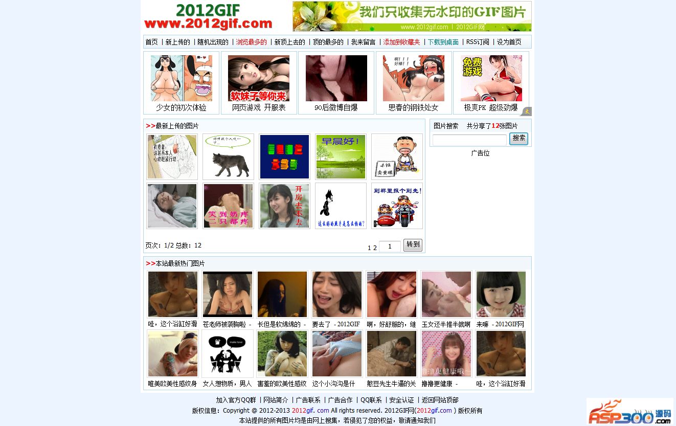 2012gif网整站源码下载-gif动态图分享