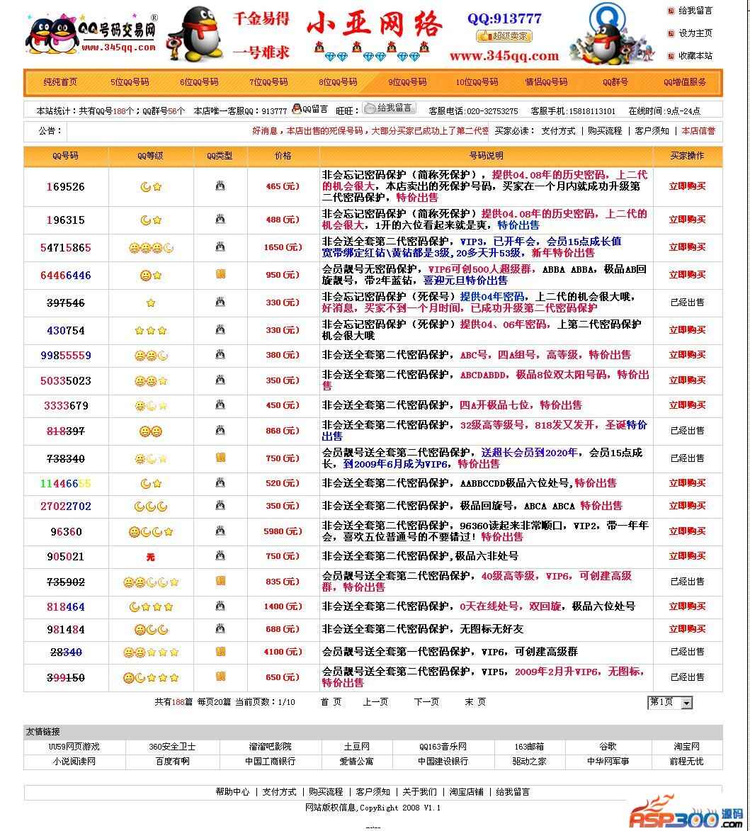 號碼出售網站源碼帶後台v1.1