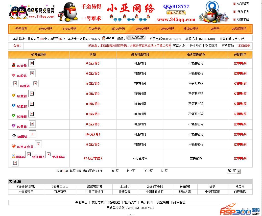 号码出售网站源码带后台 v1.1