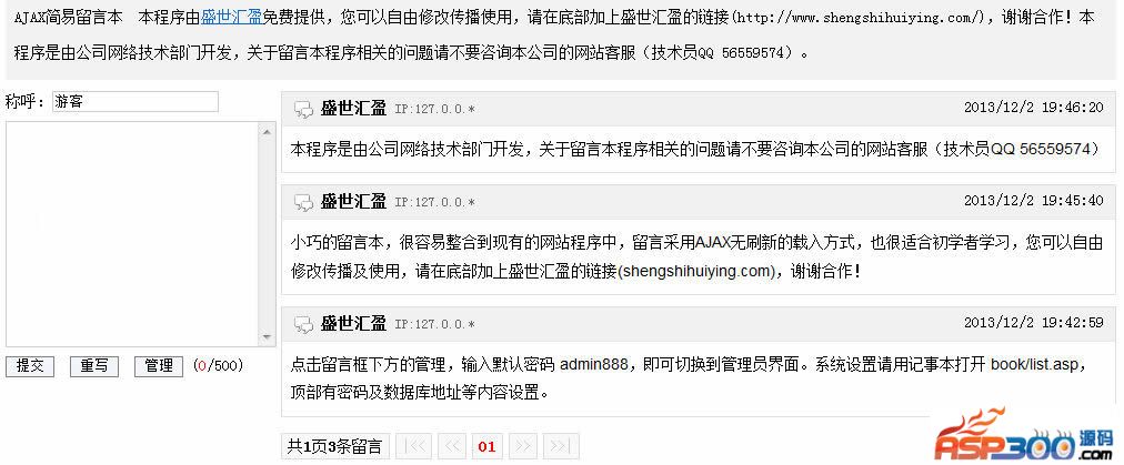 AJAX简易留言本 1.0