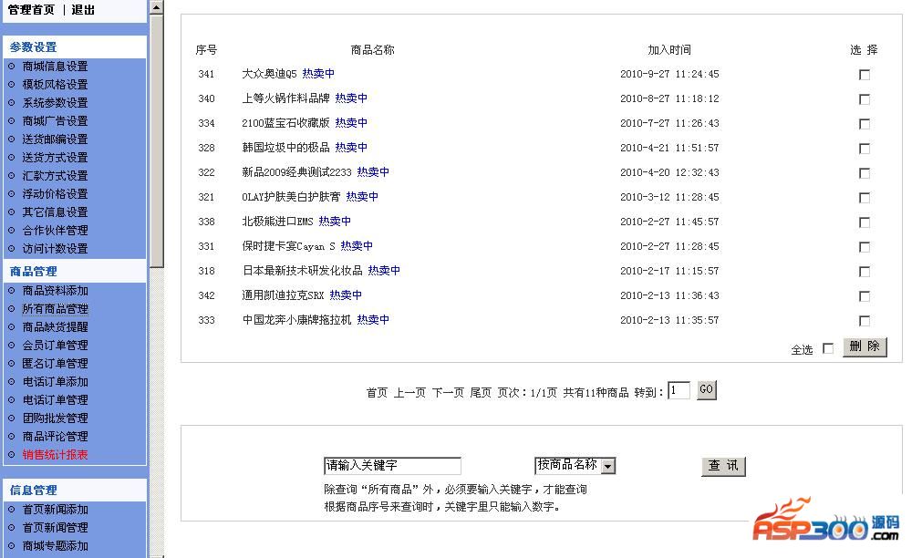 ShopV8網上購物系統v12.16