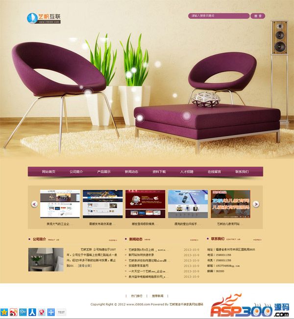 Yifan simple and clean furniture website source code