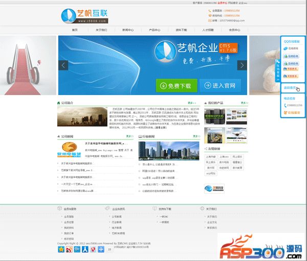 艺帆企业CMS1.7.6V