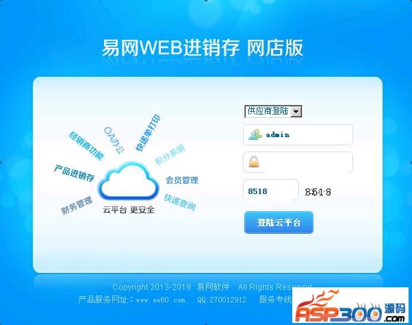 易网WEB进销存网店版