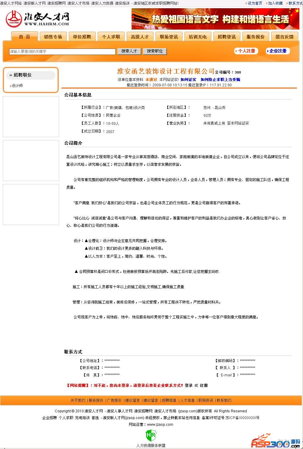 Huaian 인재 네트워크 전체 사이트 시스템