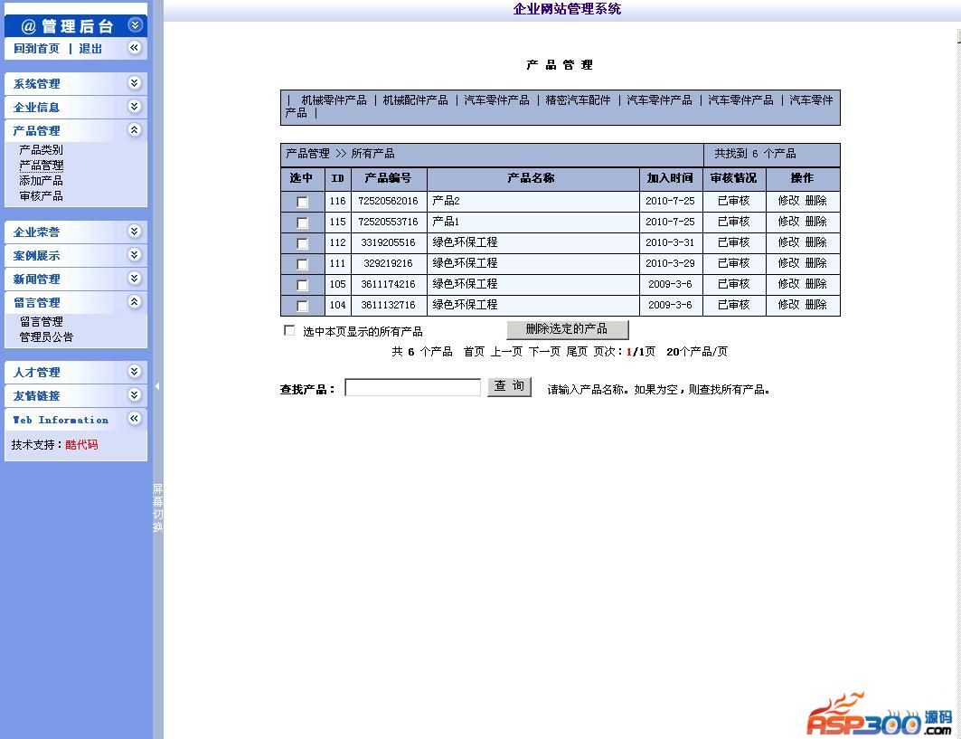 绿色苗木花卉网站源码 v2.0