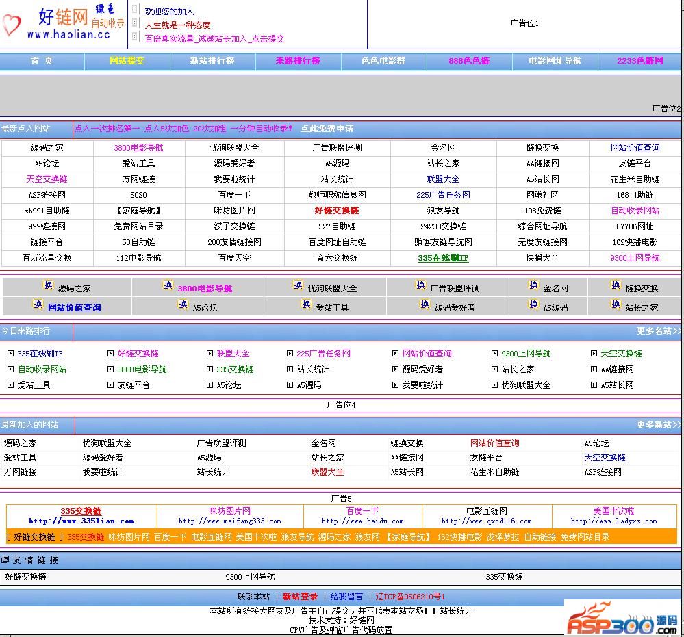 Haolian ネットワーク交換チェーン システム B1115