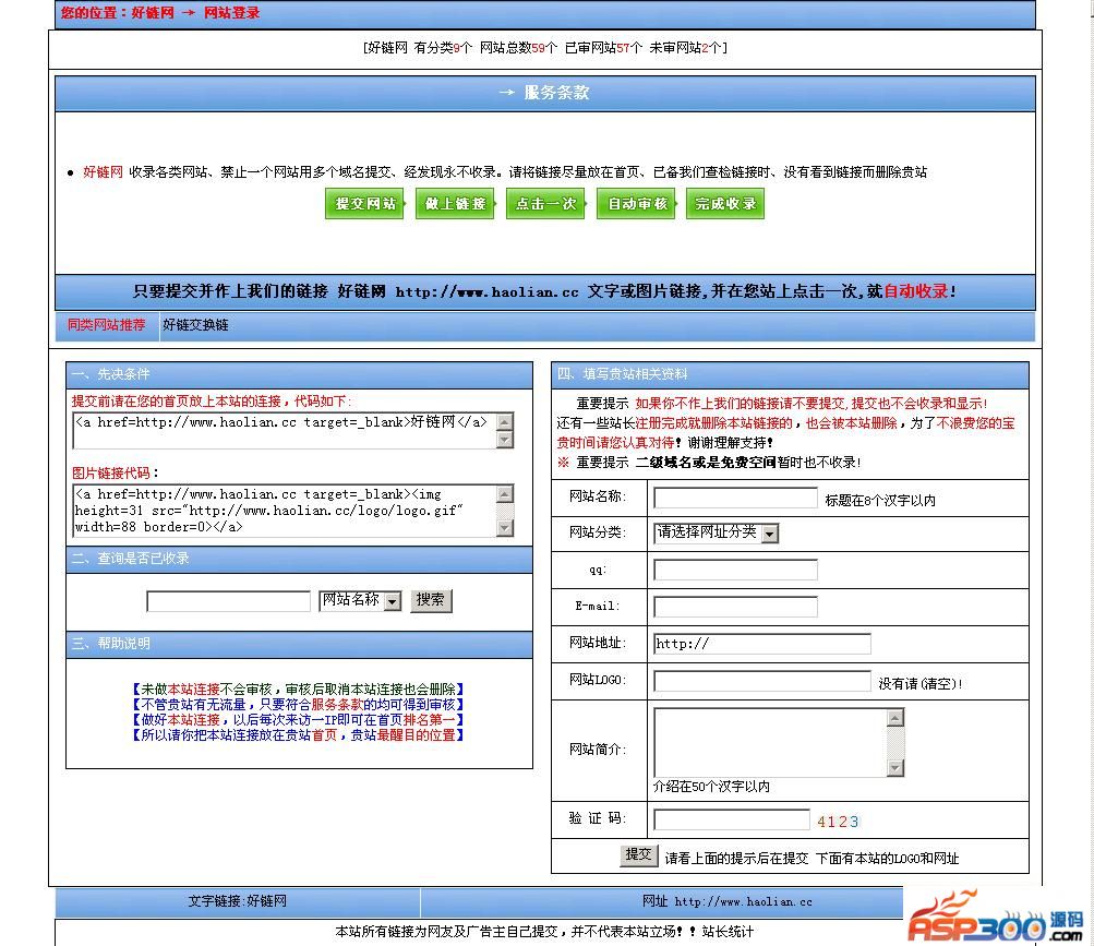 Haolian ネットワーク交換チェーン システム B1115