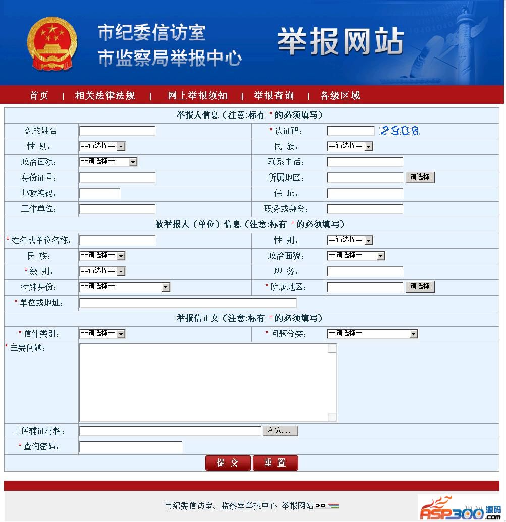 Online petition reporting system V6.0