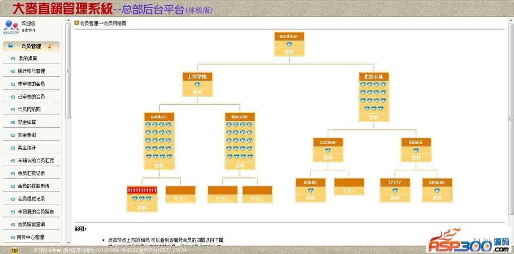 大麦直销奖金结算系统